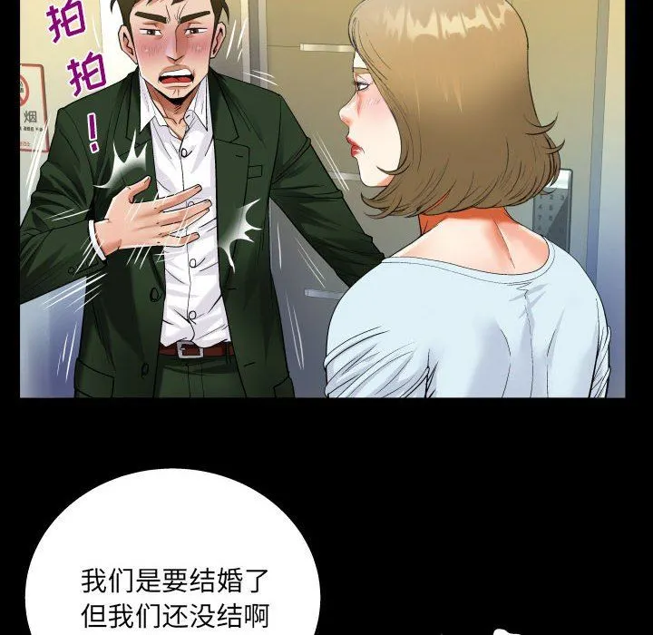 阿姨 - 第46话 - page 56