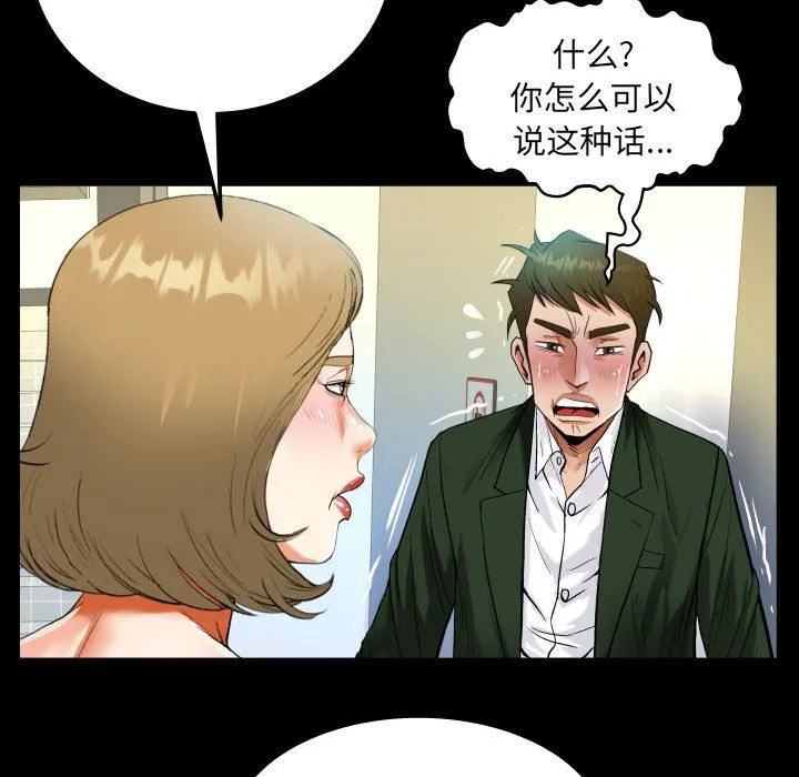 阿姨 - 第46话 - page 57