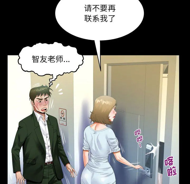 阿姨 - 第46话 - page 58