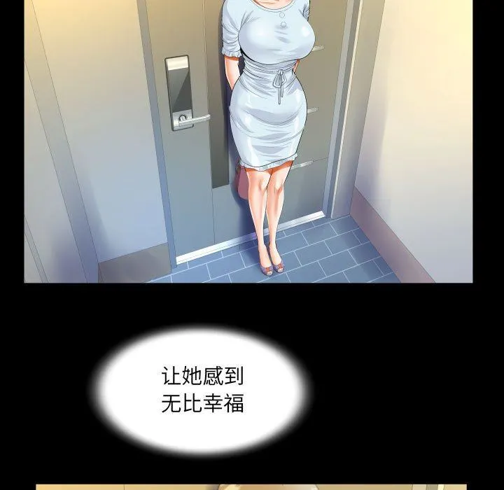 阿姨 - 第46话 - page 61