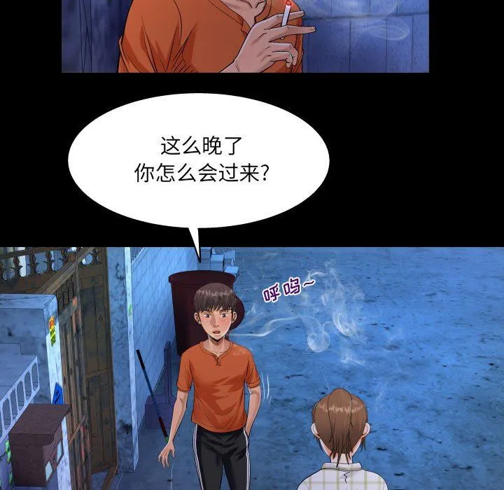 阿姨 - 第46话 - page 71