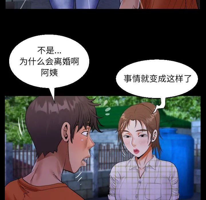 阿姨 - 第46话 - page 74