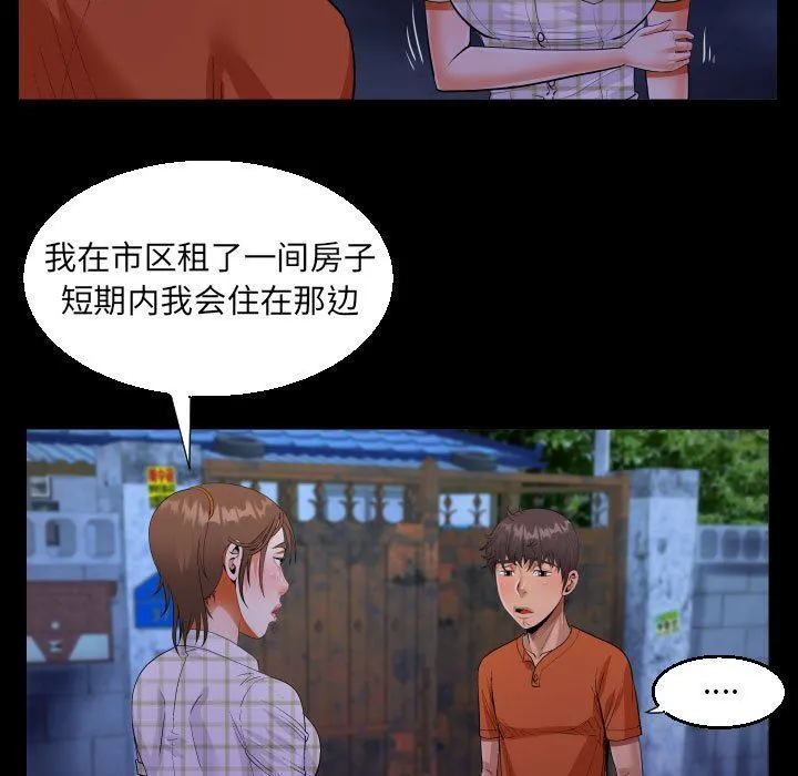 阿姨 - 第46话 - page 75