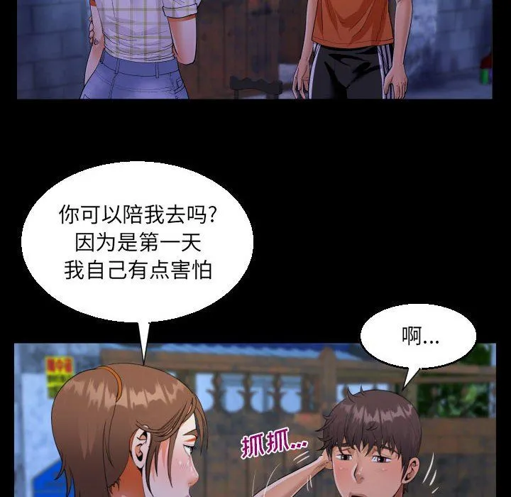 阿姨 - 第46话 - page 76