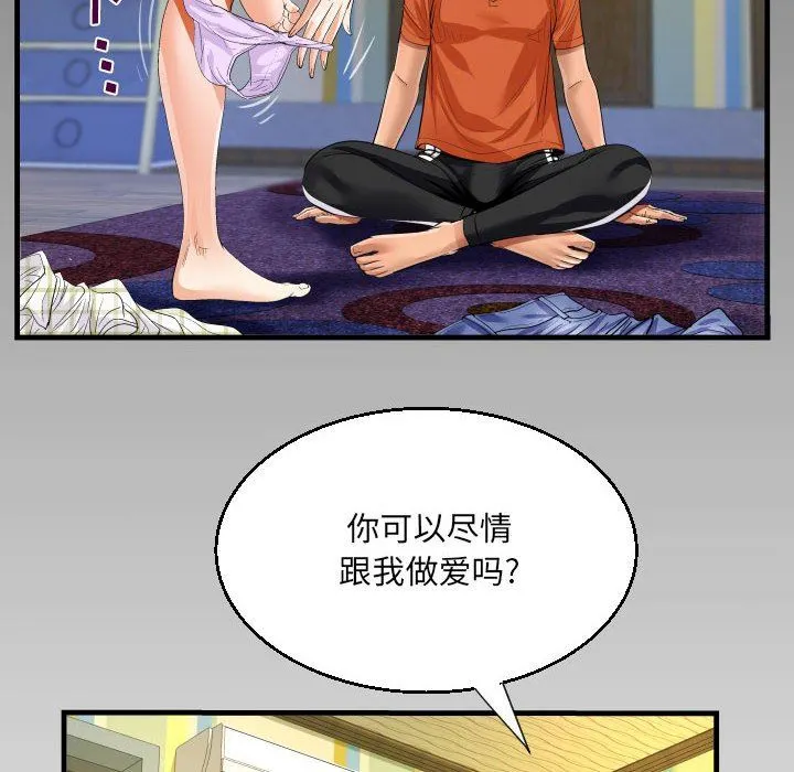 阿姨 - 第46话 - page 88