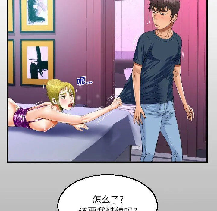阿姨 - 第58话 - page 13