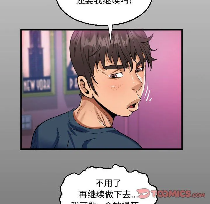 阿姨 - 第58话 - page 14