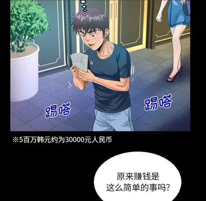 阿姨 - 第58话 - page 20