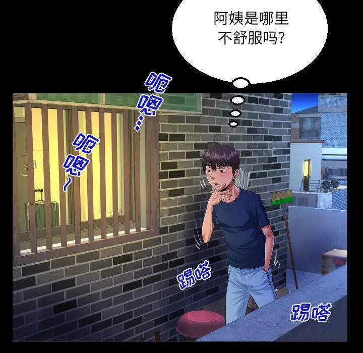 阿姨 - 第58话 - page 32