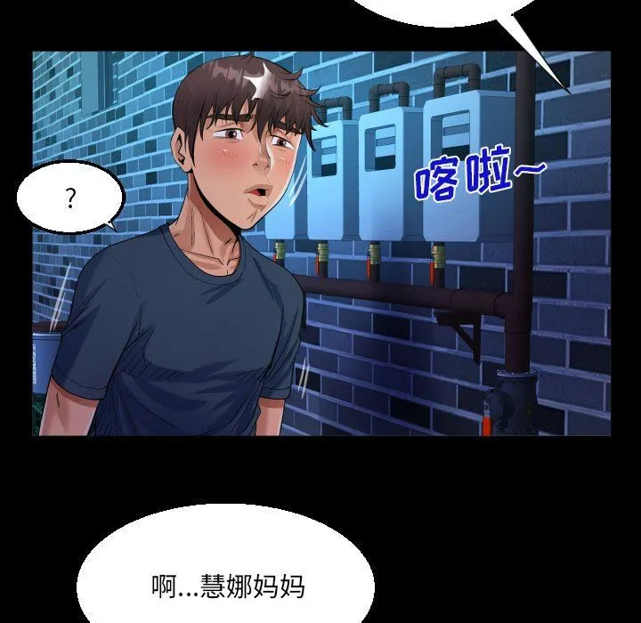 阿姨 - 第58话 - page 37