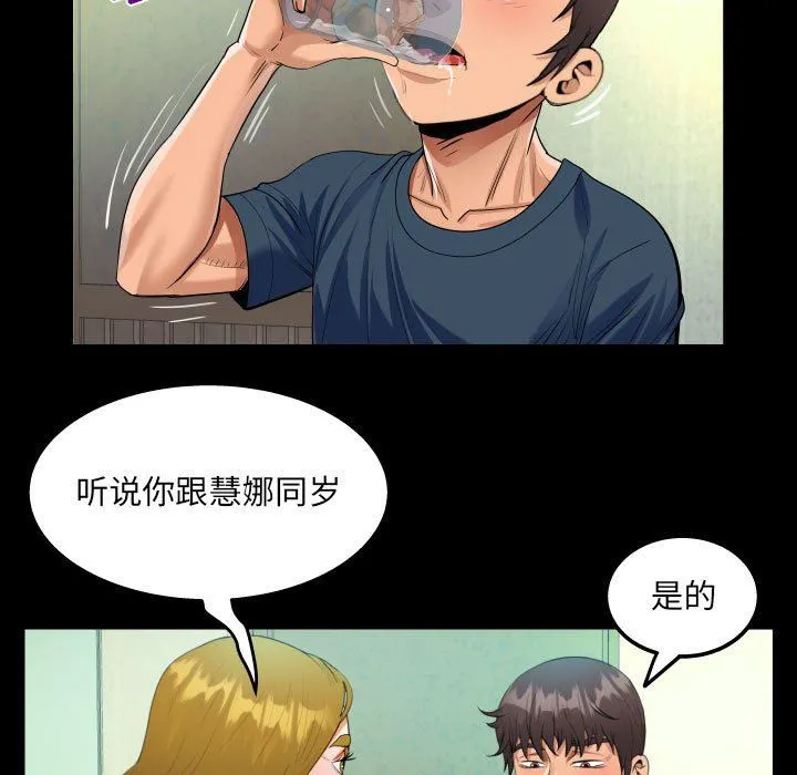 阿姨 - 第58话 - page 45