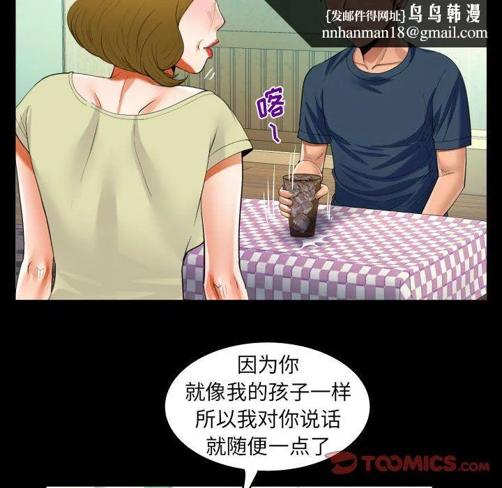 阿姨 - 第58话 - page 46