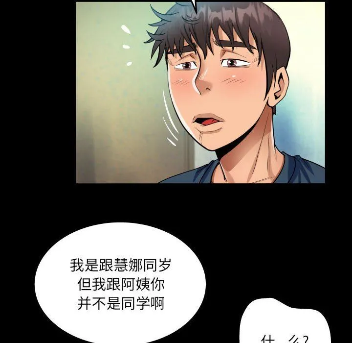 阿姨 - 第58话 - page 48
