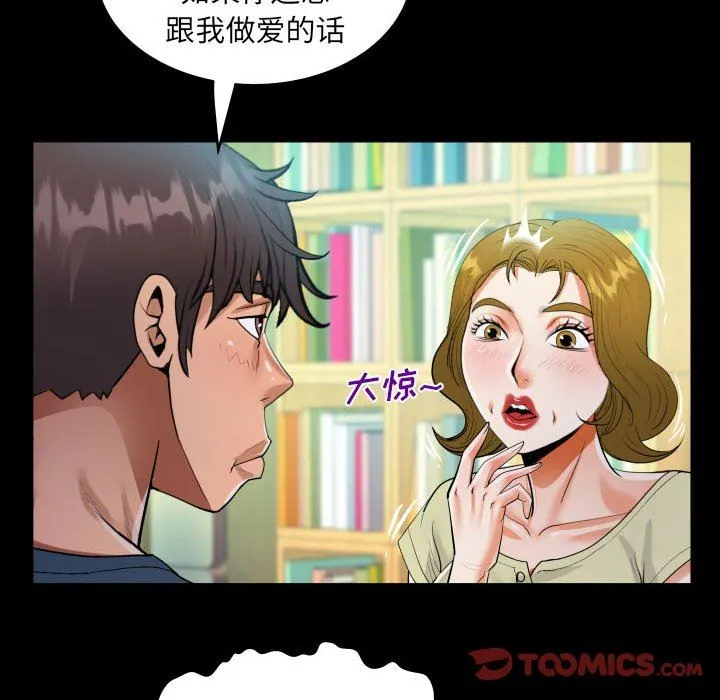 阿姨 - 第58话 - page 50