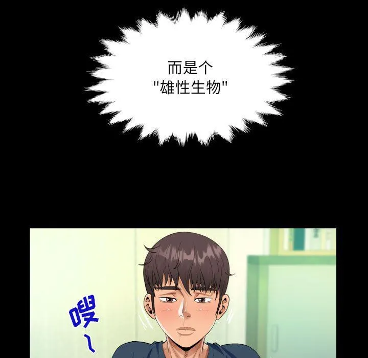 阿姨 - 第58话 - page 53