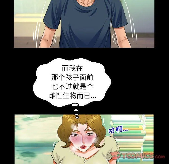 阿姨 - 第58话 - page 54