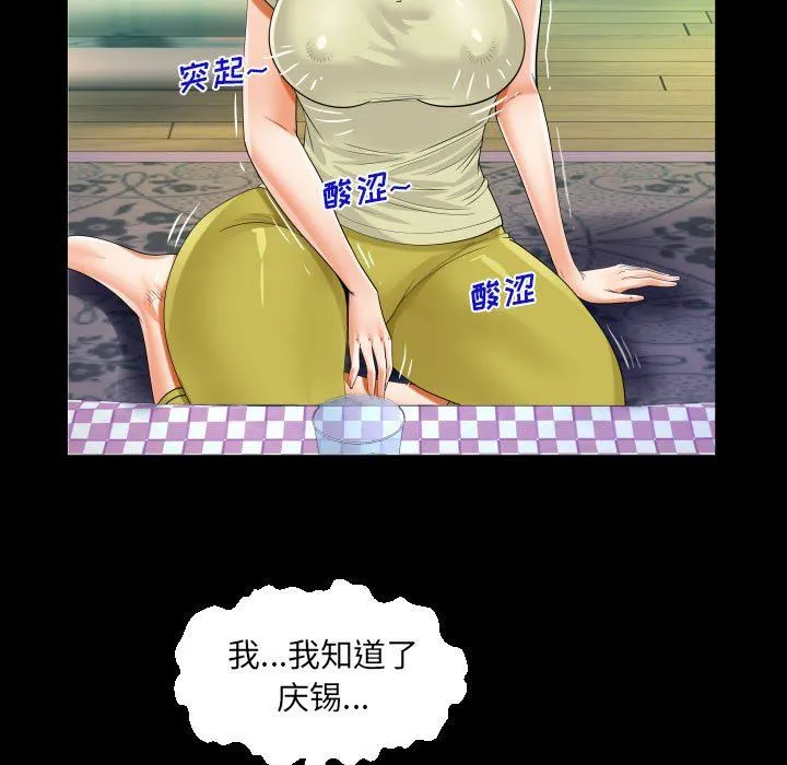 阿姨 - 第58话 - page 55