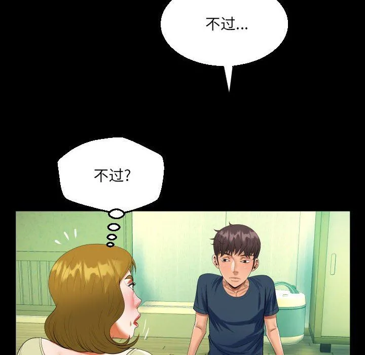 阿姨 - 第58话 - page 60