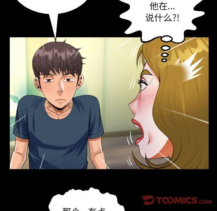 阿姨 - 第58话 - page 62