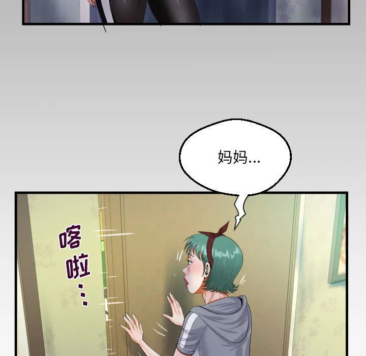 阿姨 - 第58话 - page 89