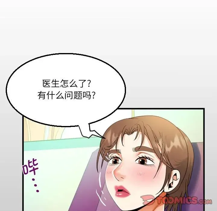 阿姨 - 第105話 - page 12