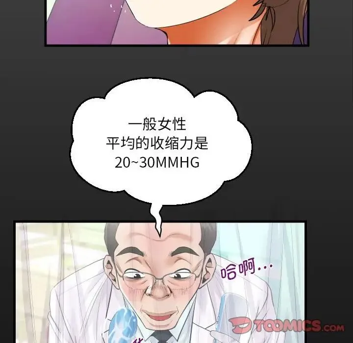 阿姨 - 第105話 - page 16