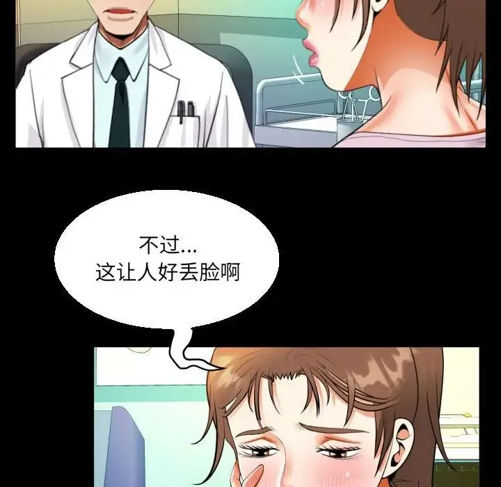 阿姨 - 第105話 - page 25