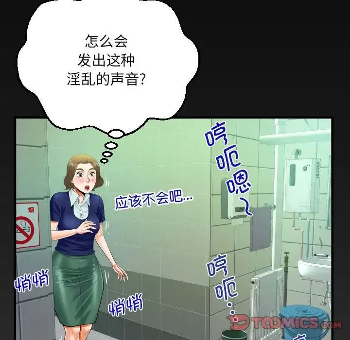 阿姨 - 第105話 - page 78