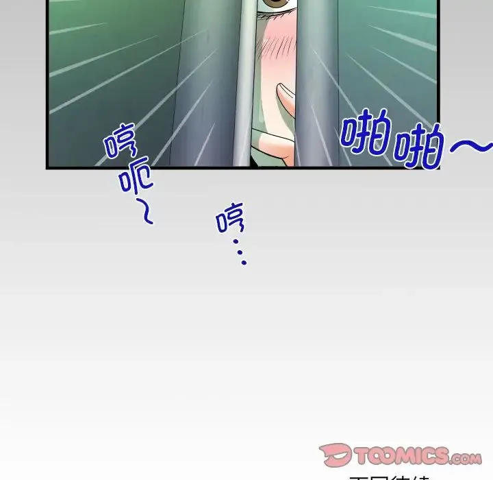 阿姨 - 第105話 - page 82