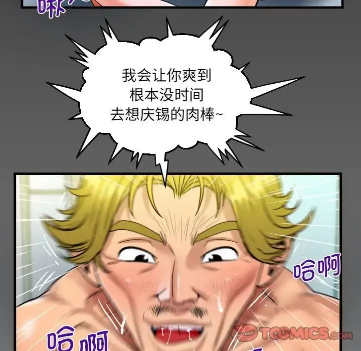 阿姨 - 第100話 - page 6