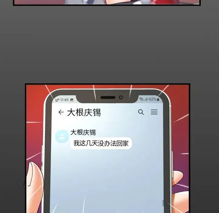 阿姨 - 第100話 - page 16
