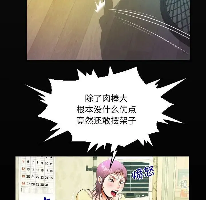 阿姨 - 第100話 - page 19