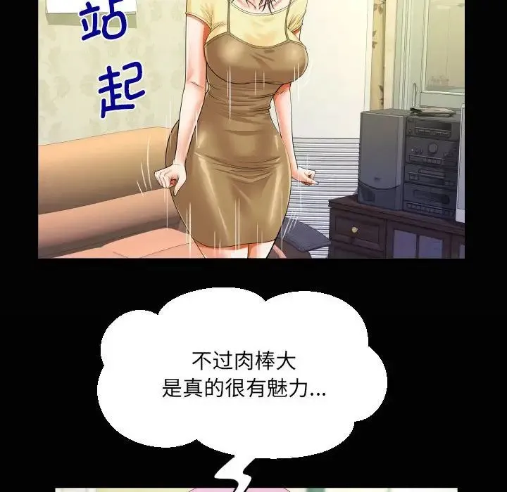 阿姨 - 第100話 - page 20