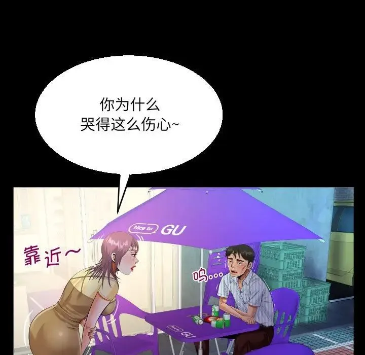 阿姨 - 第100話 - page 33