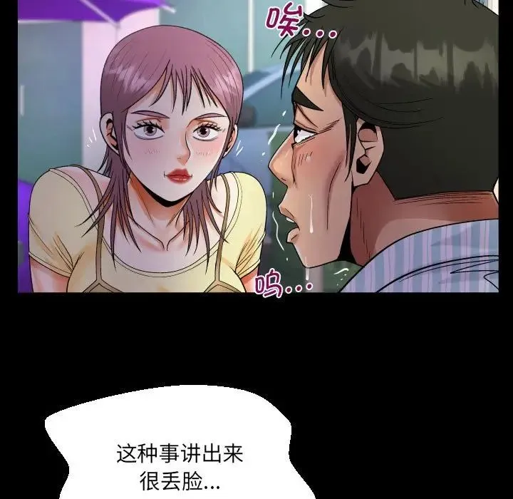 阿姨 - 第100話 - page 37