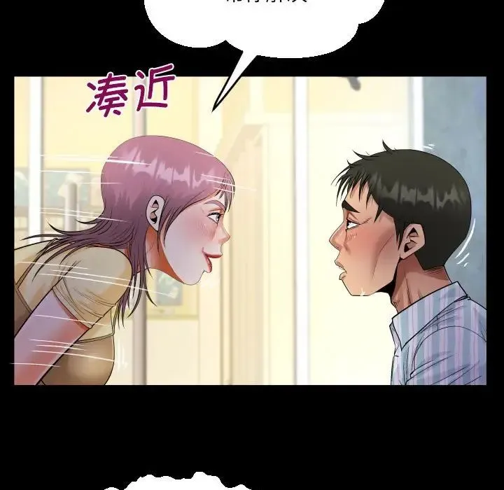 阿姨 - 第100話 - page 39
