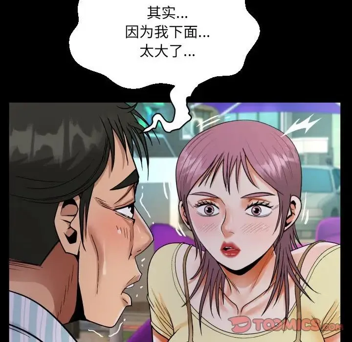 阿姨 - 第100話 - page 42