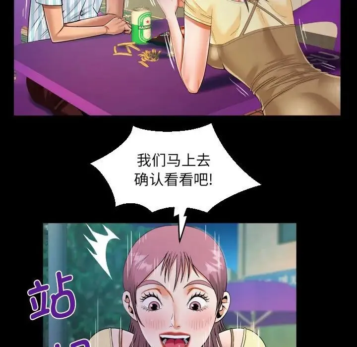 阿姨 - 第100話 - page 45
