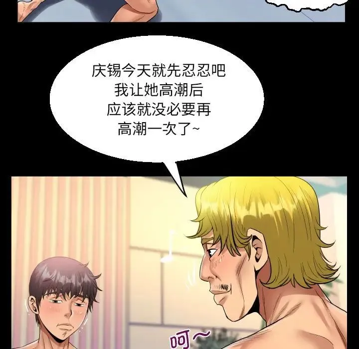 阿姨 - 第100話 - page 73