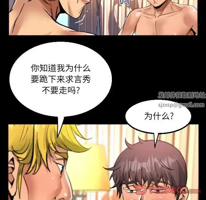 阿姨 - 第100話 - page 78