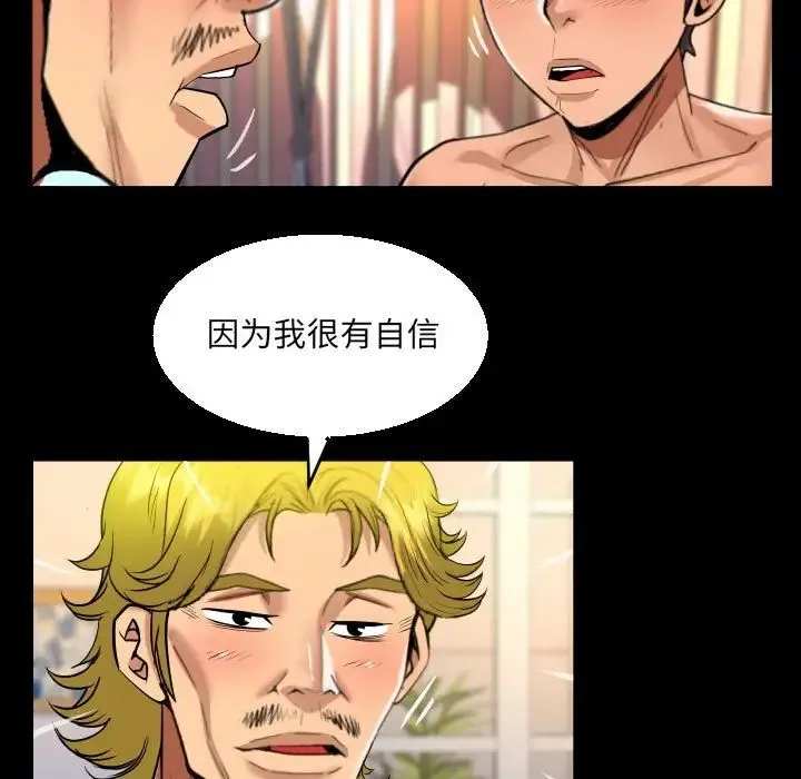 阿姨 - 第100話 - page 79