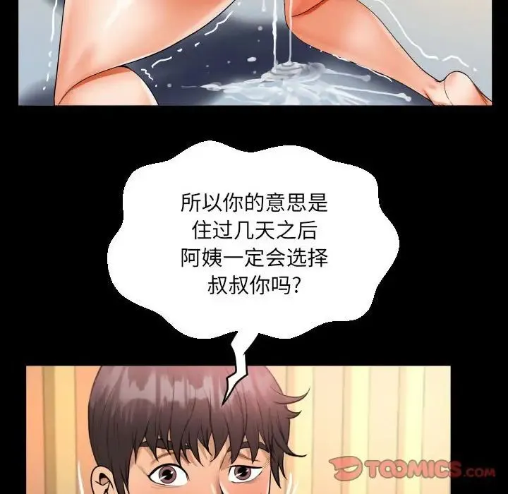 阿姨 - 第100話 - page 82