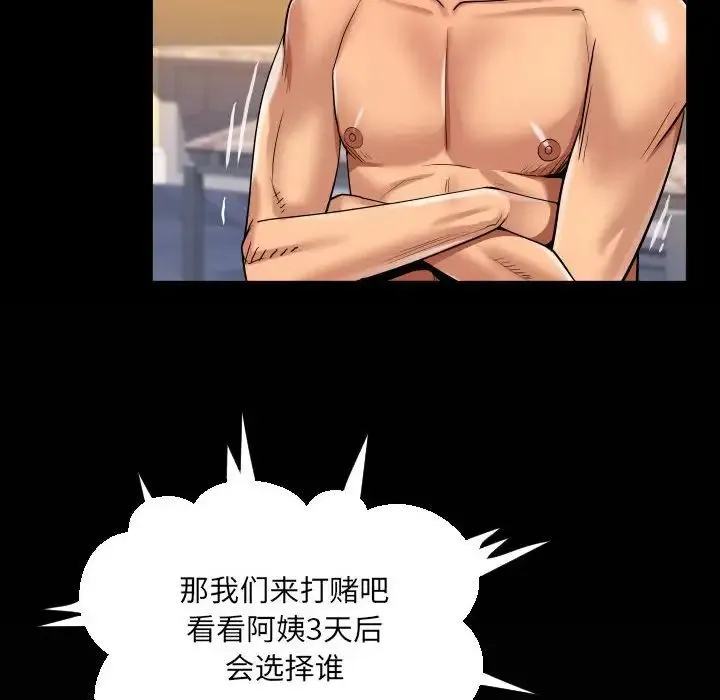 阿姨 - 第100話 - page 84