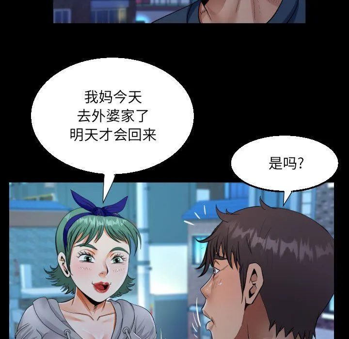 阿姨 - 第54话 - page 35