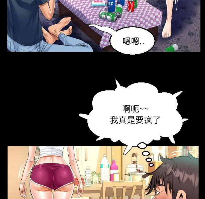 阿姨 - 第54话 - page 43