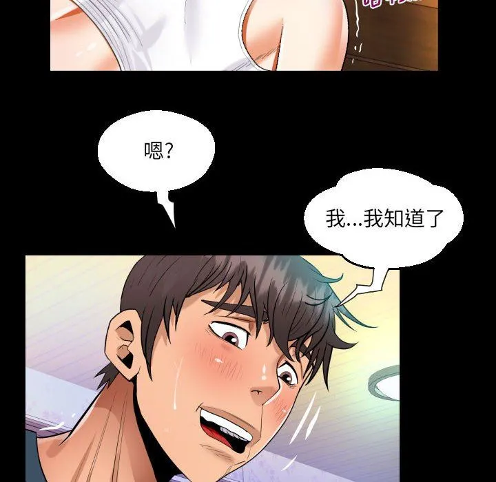 阿姨 - 第54话 - page 76