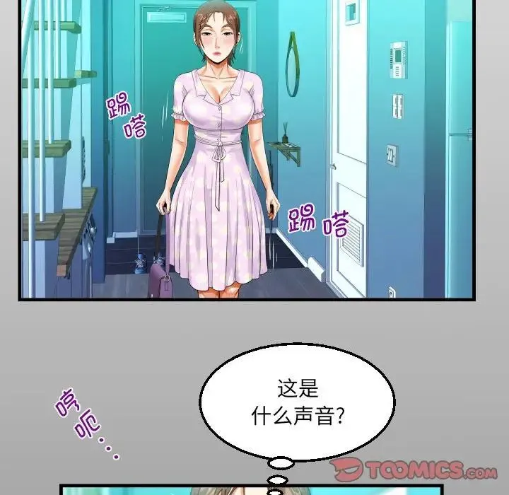 阿姨 - 第89话 - page 14