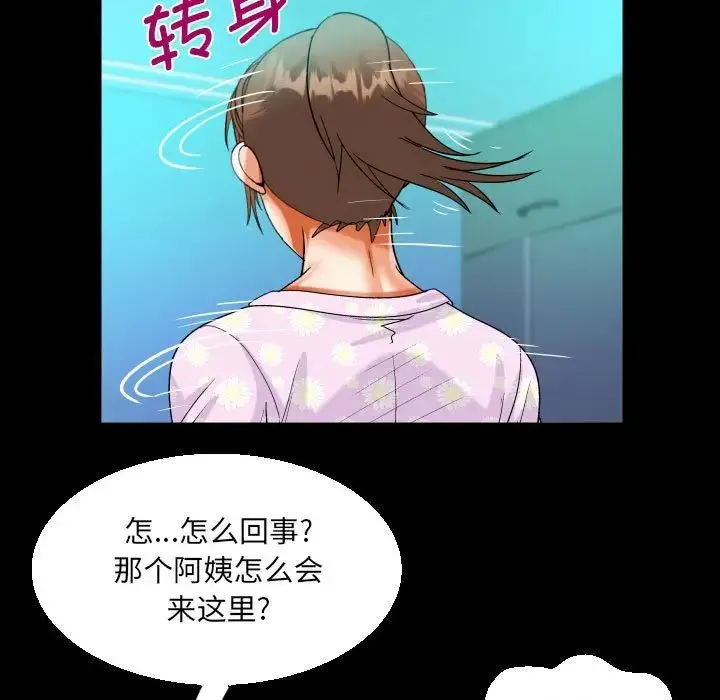 阿姨 - 第89话 - page 23