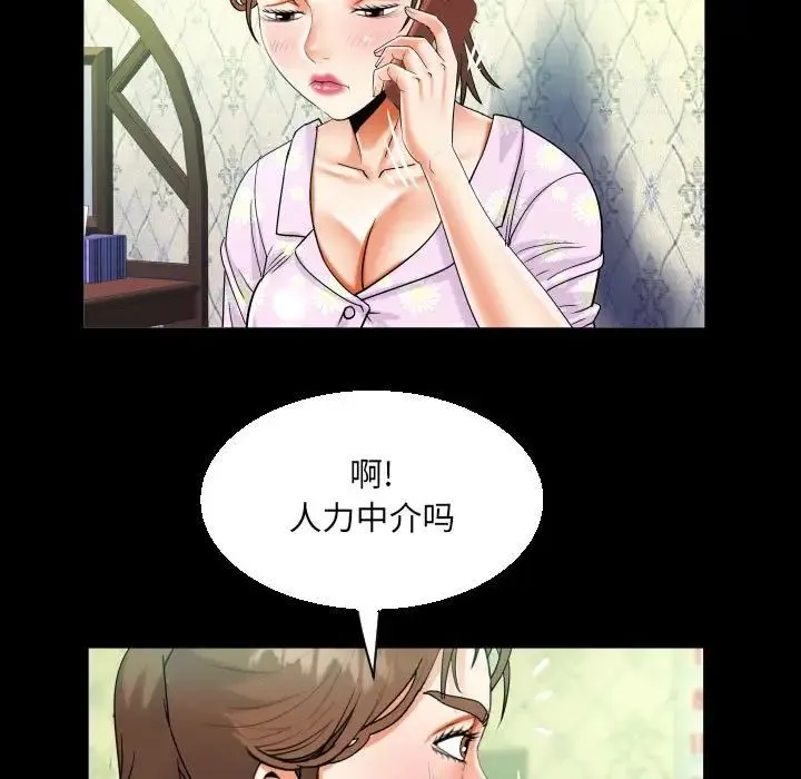 阿姨 - 第89话 - page 55