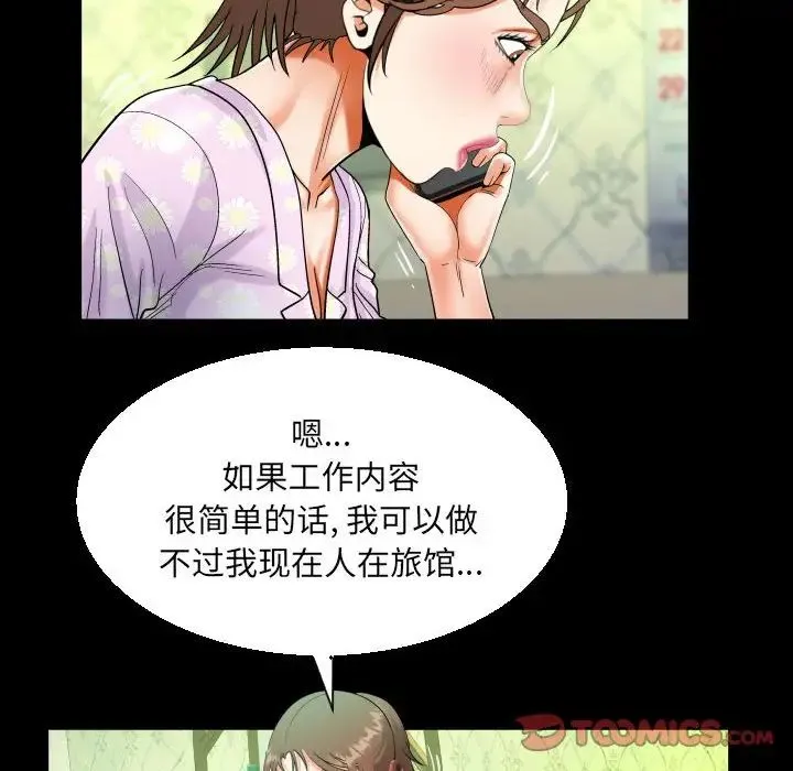 阿姨 - 第89话 - page 58